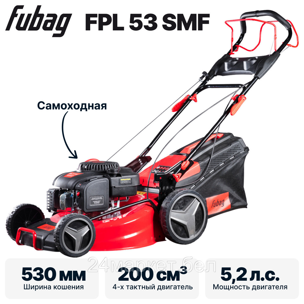 Газонокосилка Fubag FPL 53 SMF 46283