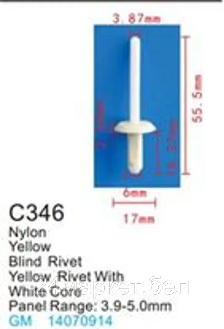 C0346( GM ) Forsage клипса Клипса для крепления внутренней обшивки а/м GM пластиковая (100шт/уп.)