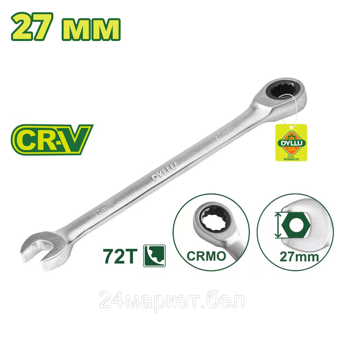 Ключ комбинированный Dyllu DTSA5127