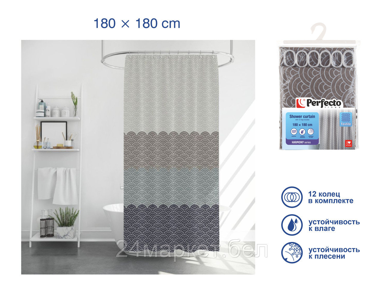Шторка для ванной (12 колец в комплекте), 180x180 см, Harmony, волны, PERFECTO LINEA