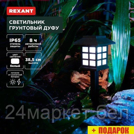 Садовый светильник Rexant Дуфу 602-2432