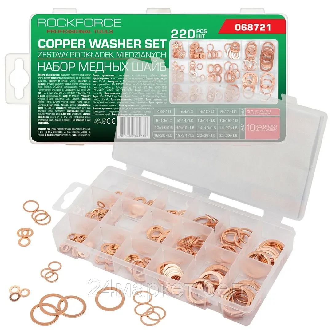 RF-068721 Набор медных шайб, набор 220шт. RockFORCE