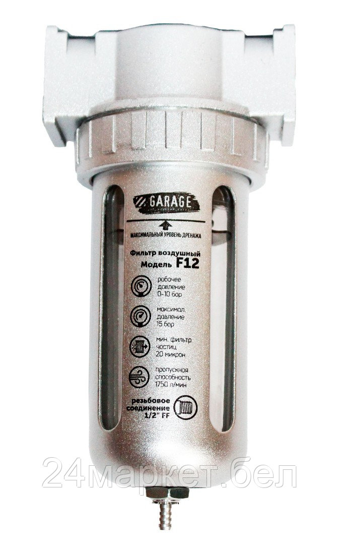 Garage 8910680 Фильтр воздушный Garage 1/2"  Garage