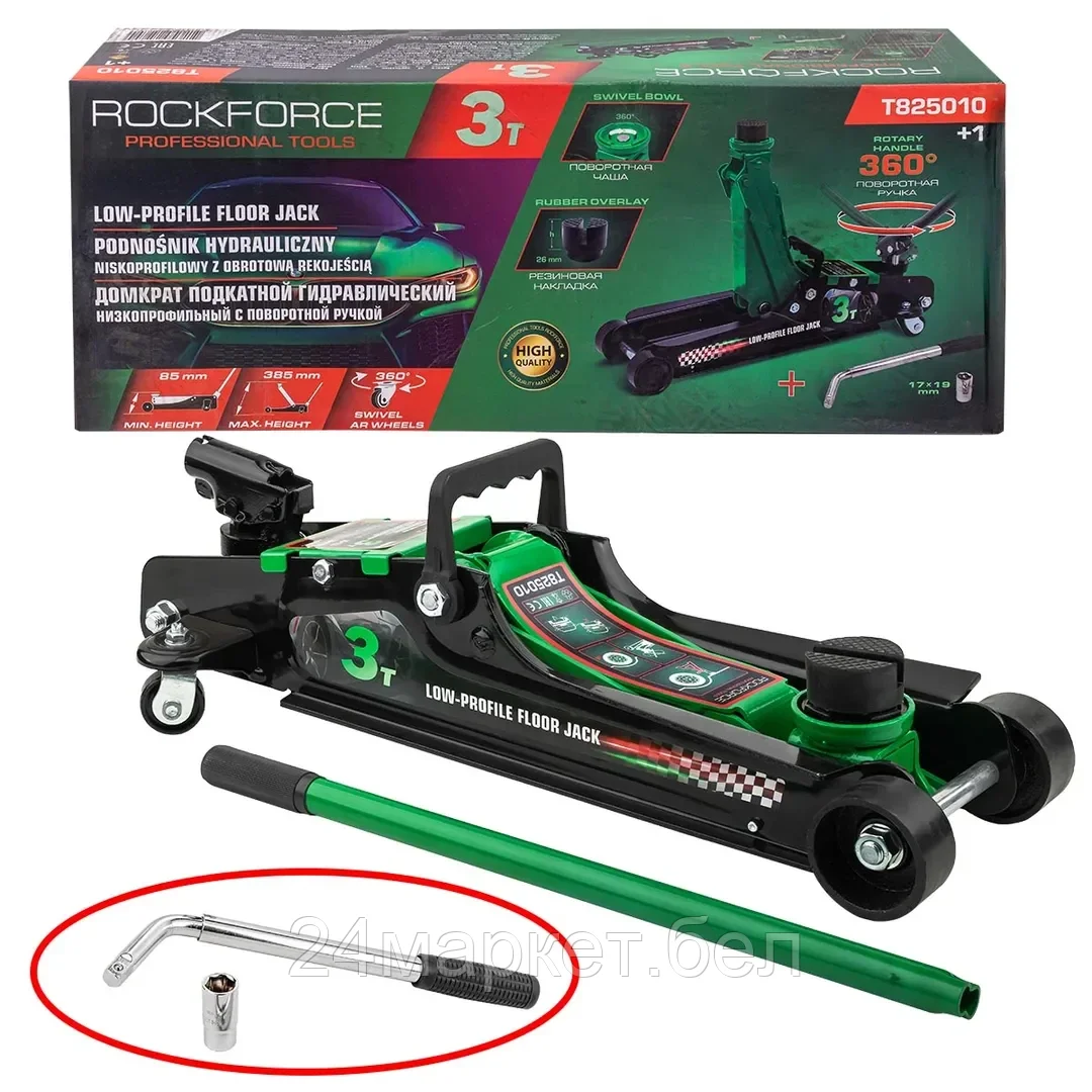 RF-T825010+1 Домкрат подкатной гидравлический низкопрофильный 3т (поворотная ручка 360°,h min 85мм, h max 385мм) RockFORCE