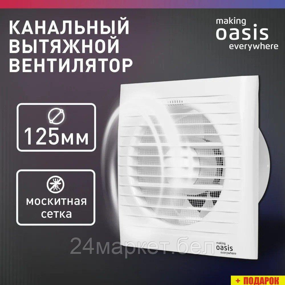 Осевой вентилятор Making Oasis Everywhere Loft 125/183