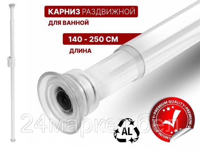 PERFECTO LINEA Беларусь Карниз раздвижной алюминиевый, 2,5 м, белый, PERFECTO LINEA