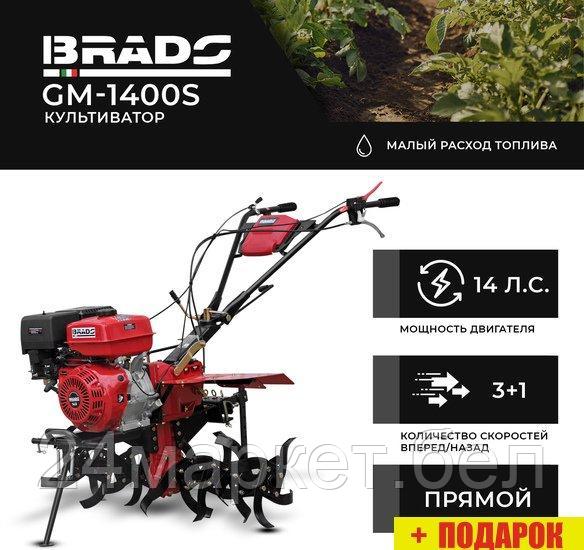 Мотокультиватор Brado GM-1400S (без колес)