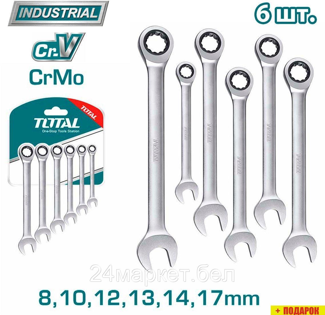Набор ключей Total THT102RK566 (6 предметов)