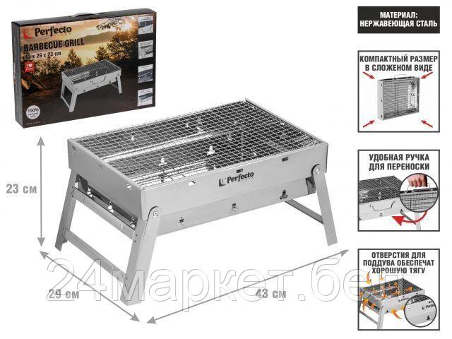 Складной мангал Perfecto Linea 47-243292