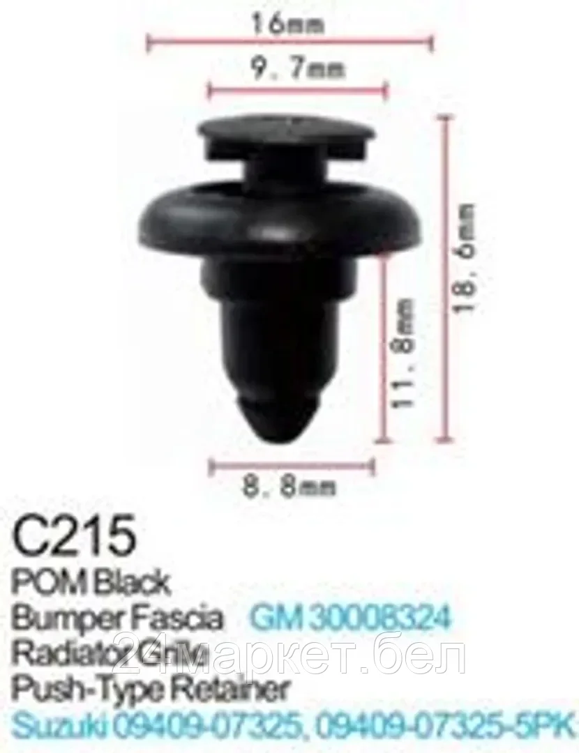 C0215( GM ) Forsage клипса Клипса для крепления внутренней обшивки а/м GM пластиковая (100шт/уп.)